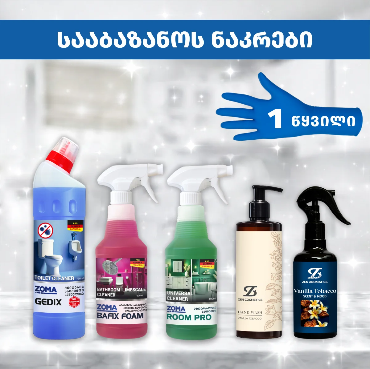 სააბაზანოს ნაკრები